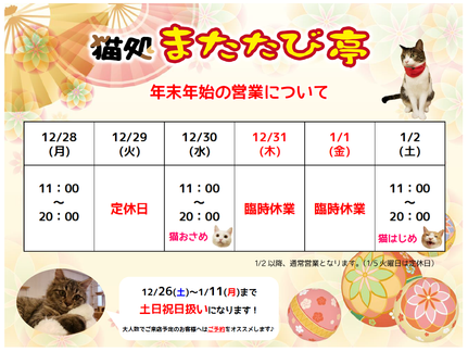 年末年始の営業について
