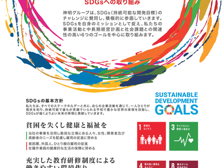 SDGsへの取り組み