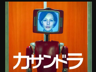 Netflix 『カサンドラ』から考える ～これからのスマートホームリフォーム～