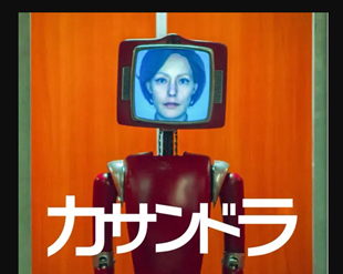 Netflix 『カサンドラ』から考える ~これからのスマートホームリフォーム~