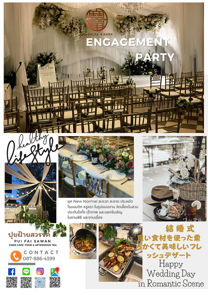 จัดงานแต่ง นครสวรรค์ Wedding Party