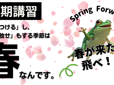 春期講習のご案内