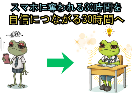 【短期講座】勉強の自走習慣化 30日間チャレンジ