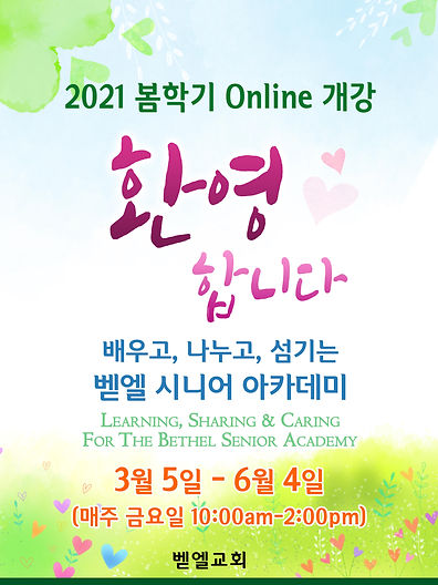 BSA 2021 봄학기 포스터.jpeg
