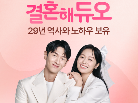 한국일보 [듀오 어메리카] “당신의 인연~ 듀오 스피드 이벤트에서 만나세요”