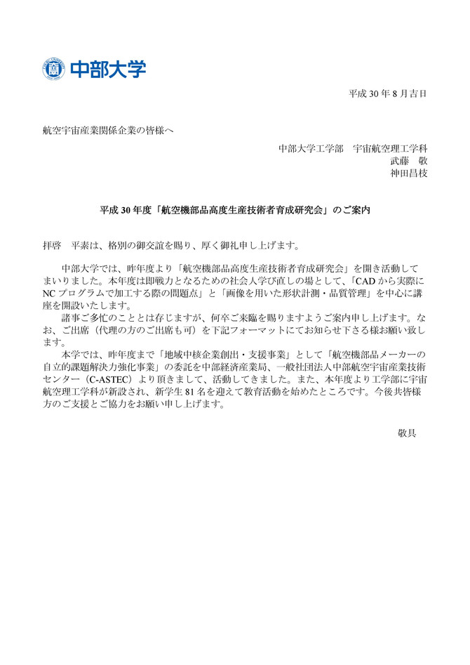 【開催案内】<br>中部大学「航空機部品高度生産技術者育成研究会」<br>のご案内