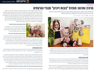 מרהיב ומרגש: תופרת "בובות זיכרון" מבגדי הנרצחים (הידברות, ינואר 2024)