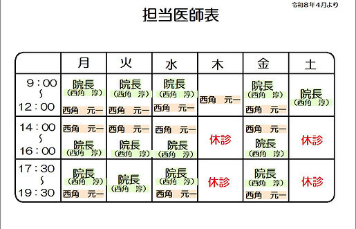 担当医表5.JPG