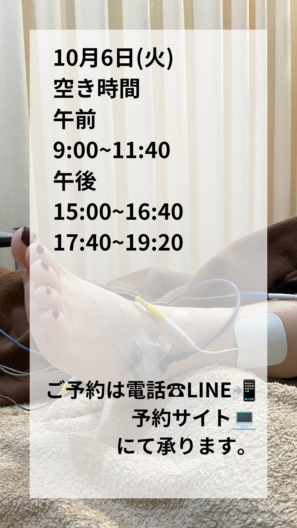 本日の空き状況