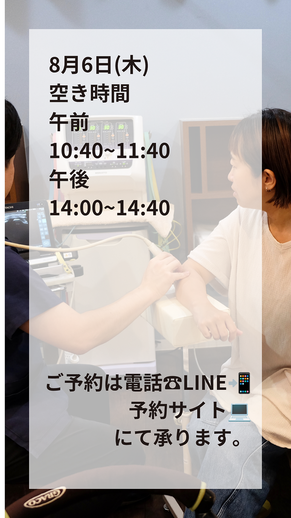 本日の空き状況