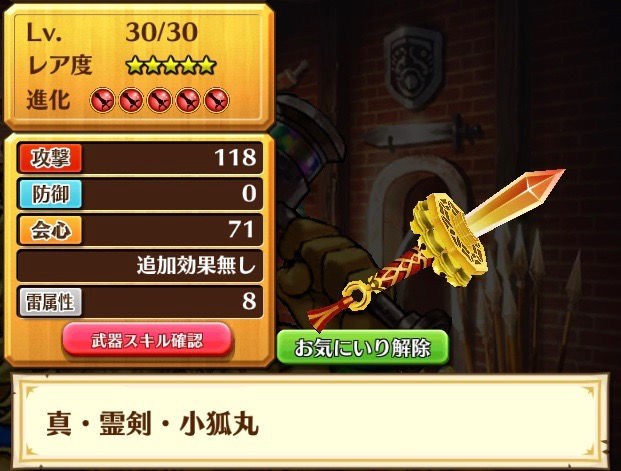 真・霊剣・小狐丸