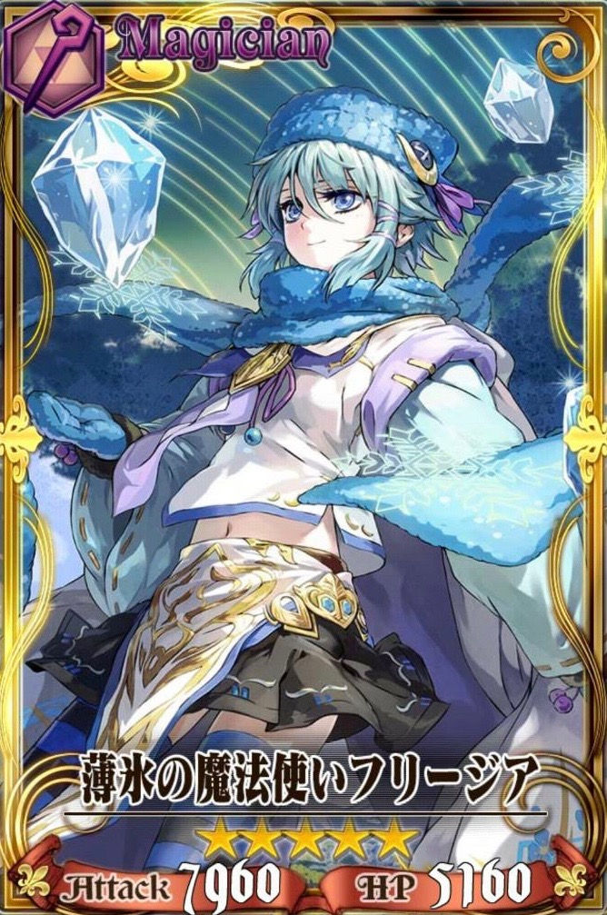 薄氷の魔法使いフリージア