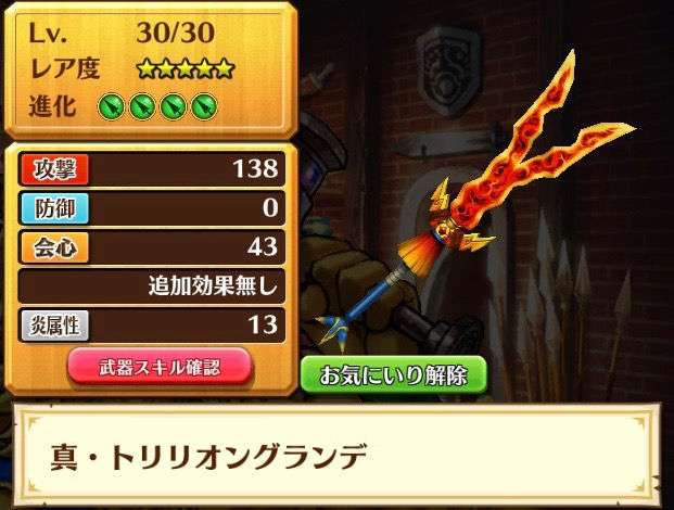 真・トリリオングランデ