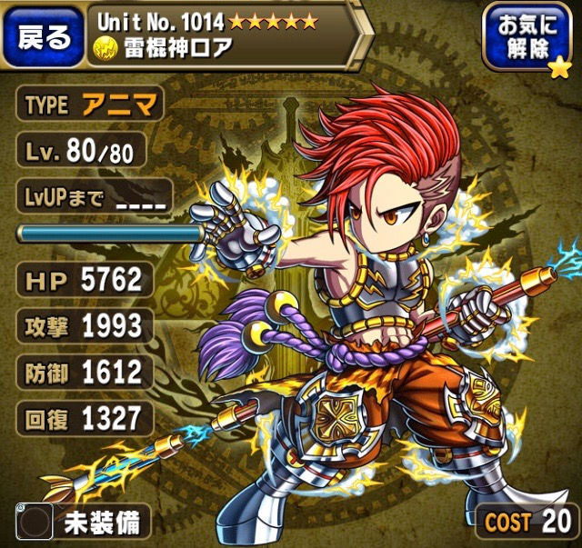 雷棍神ロア