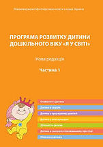 я у світі.jpg