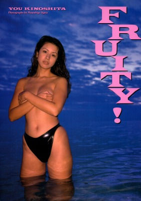 木下優　FRUITY!