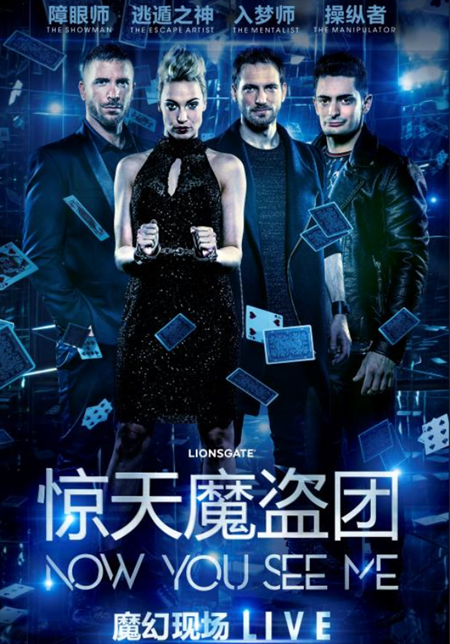 Affiche de Now You See Me Live, tournée chinoise 2018–2019 avec Florian Sainvet, magicien à Bordeaux