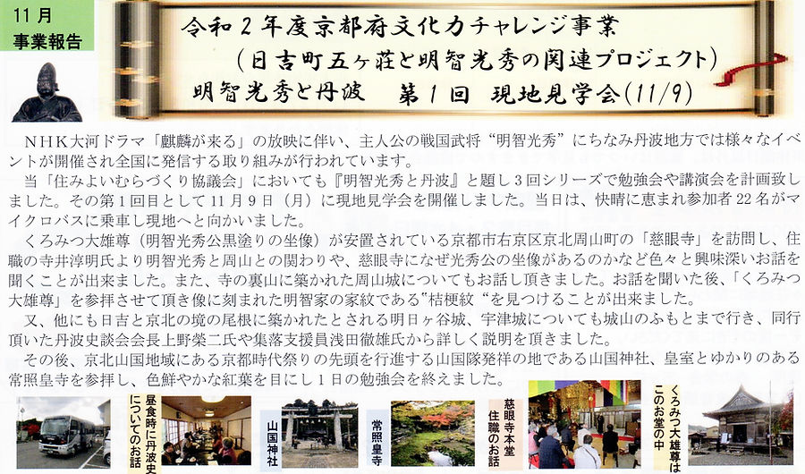 明智光秀と丹波.jpg