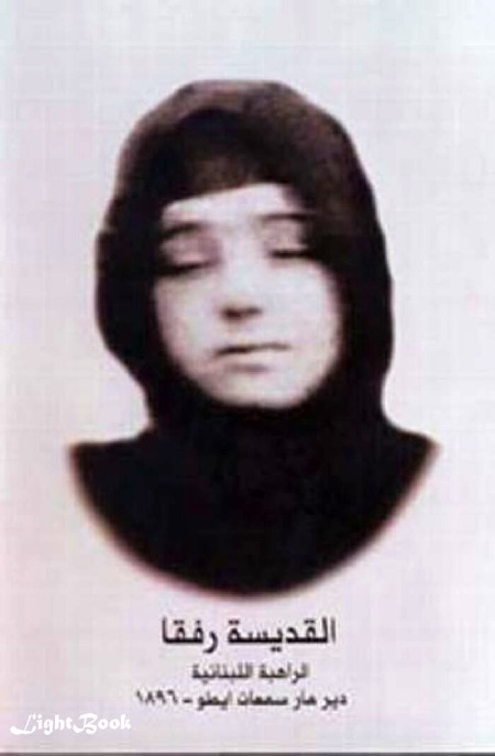 SAINT RAFQA  AT HER YOUNGER YEARS