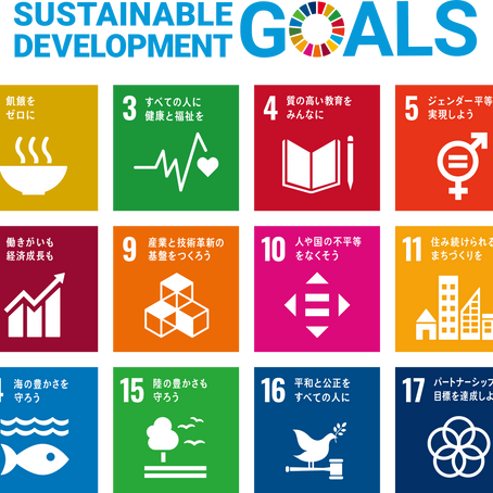 SDGsに関する取り組みについて