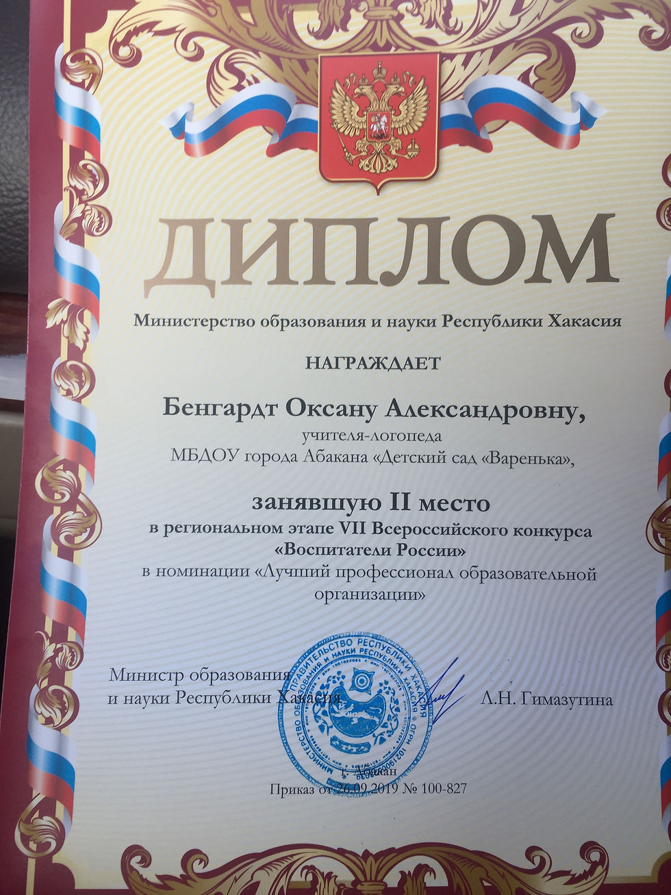 3 респ конкурс 2019 2 место