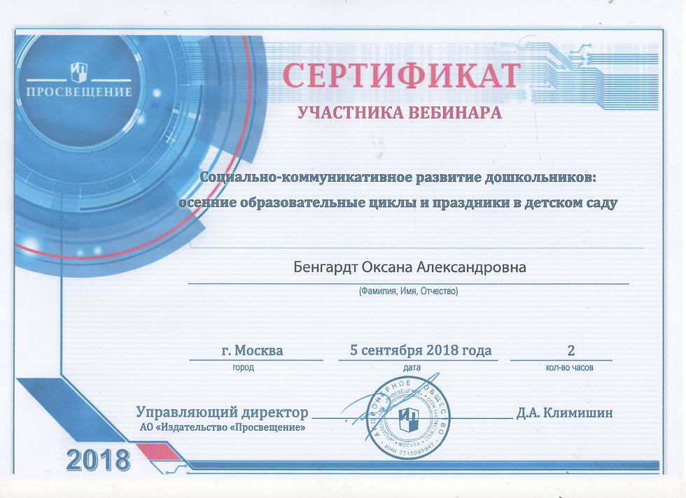 вебинар сентябрь 2018 2 часа