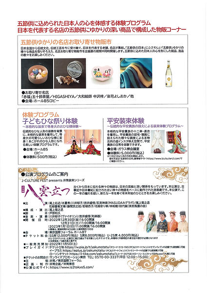 五節供チラシ_ページ_2.jpg