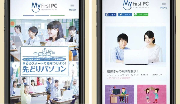 小学校でプログラミング教育
