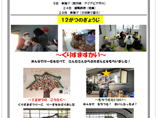 H30年1月のお知らせ