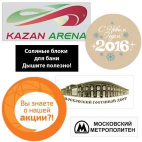 Этикетки, наклейки