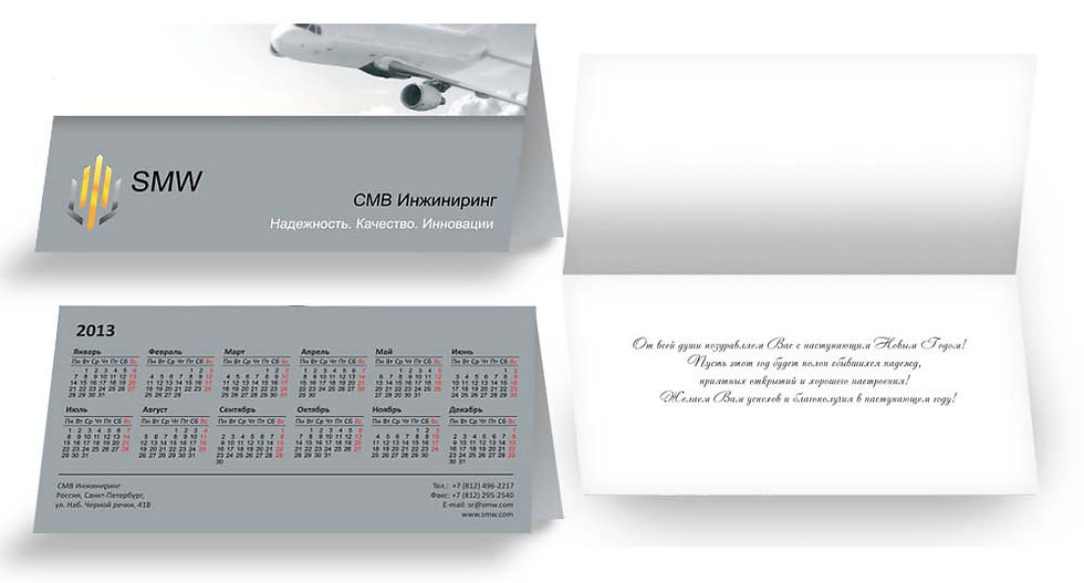 Открытка СМВ-Инжиниринг