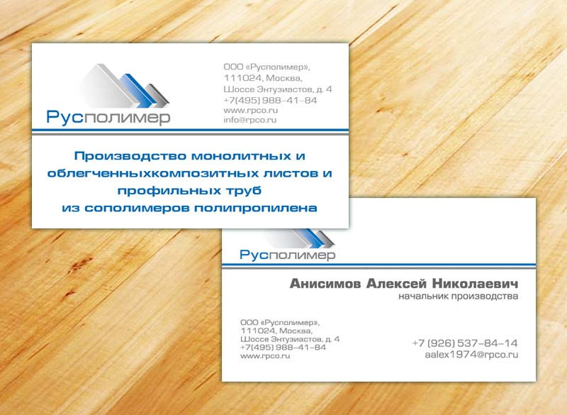 Визитка-Русполимер