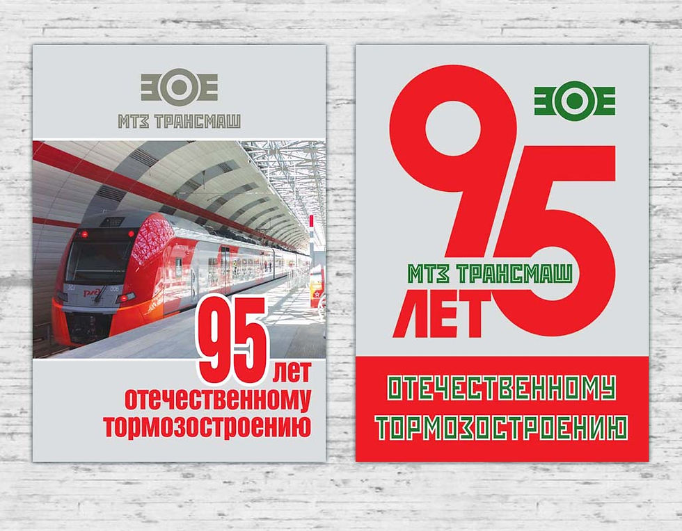Плакат Трансмаш-95-2