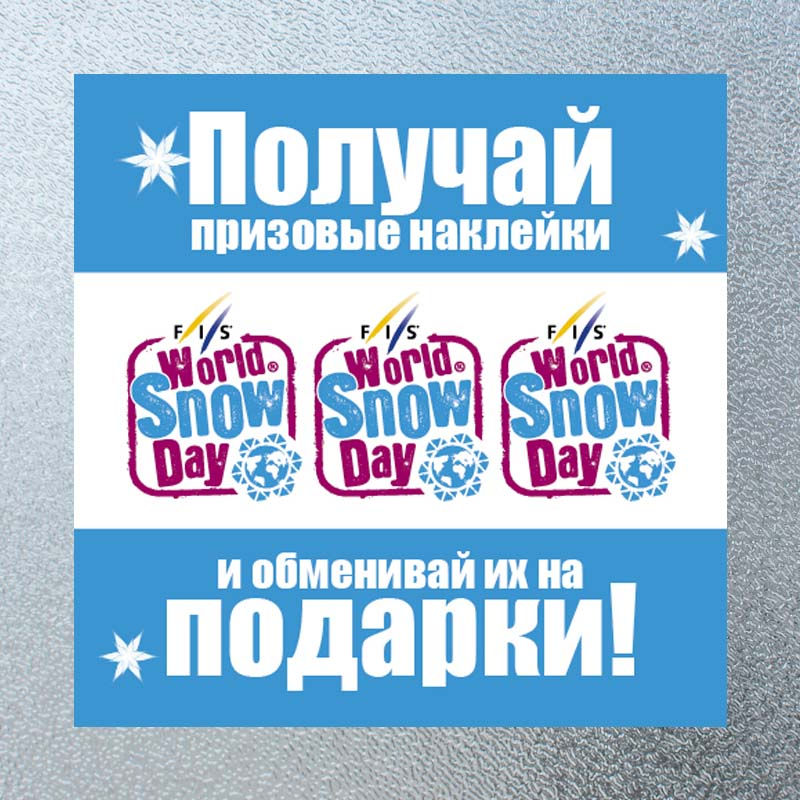 Наклейка World Snow Day