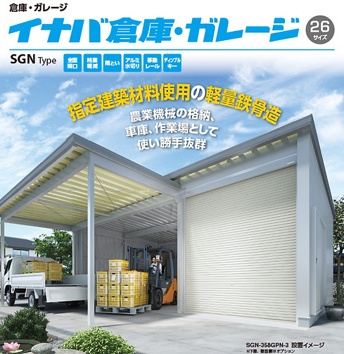 イナバ倉庫 ガレージ