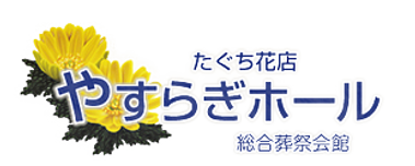 たぐち花店のロゴ