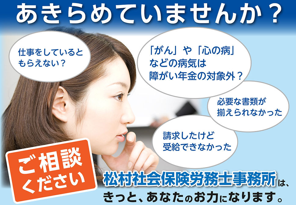 松村社会保険労務士