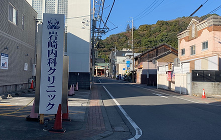 岩崎内科クリニック看板