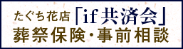 ｉｆ共済会