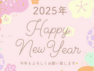 2025年(*^_^*)/☆★☆