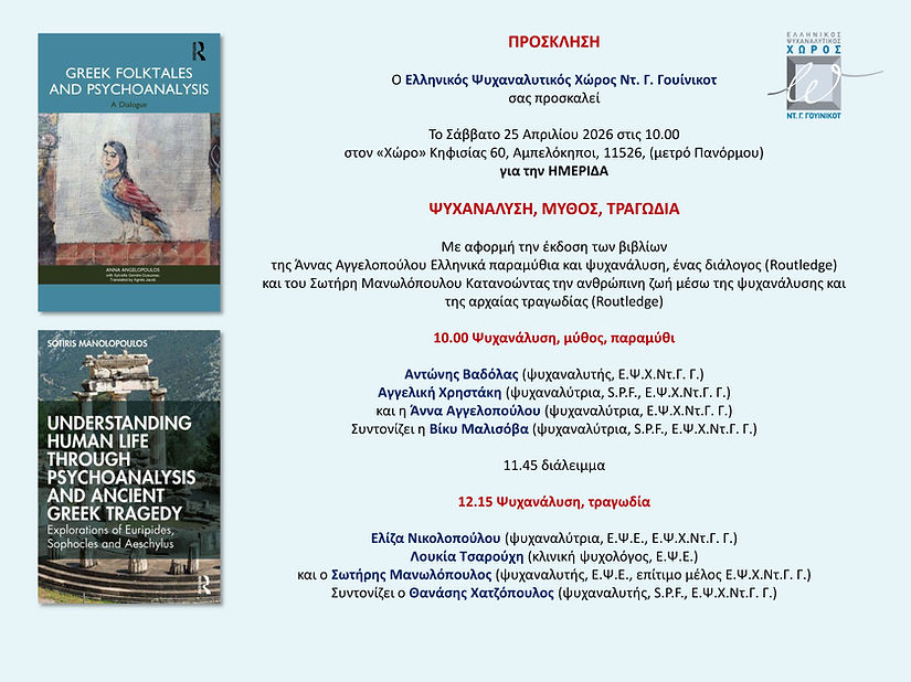 Πρόσκληση_Μύθος & Τραγωδία.jpg