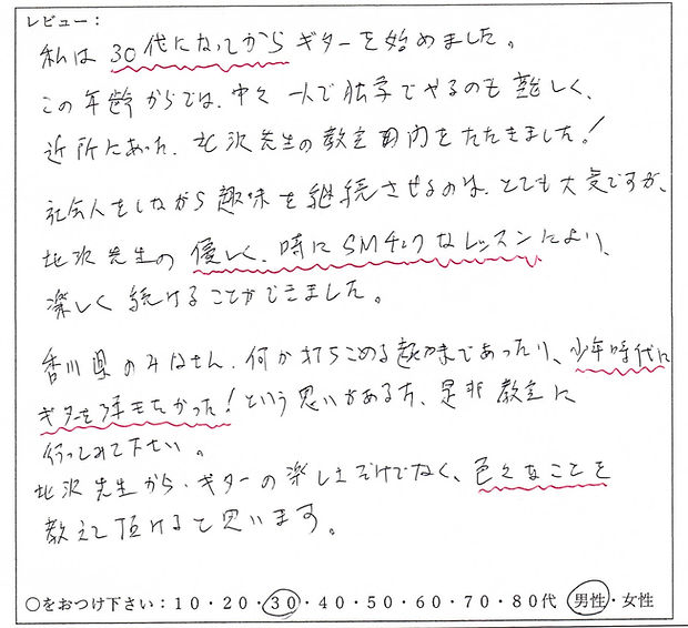 生徒様の声