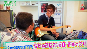 テレビに取り上げていただきました！