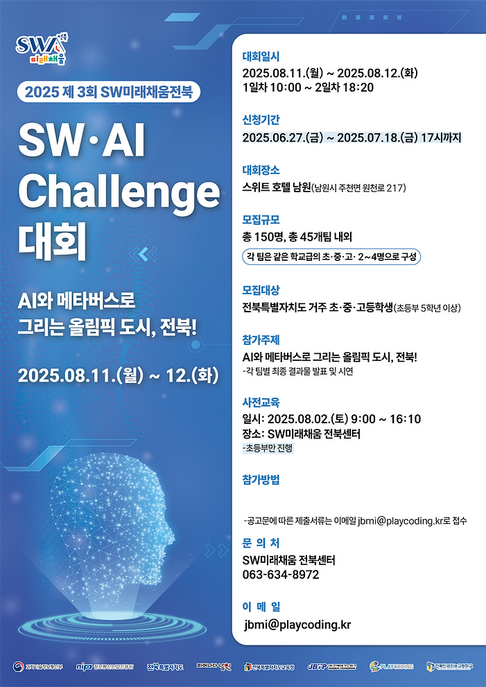SWAI 포스터 주제 포함.png
