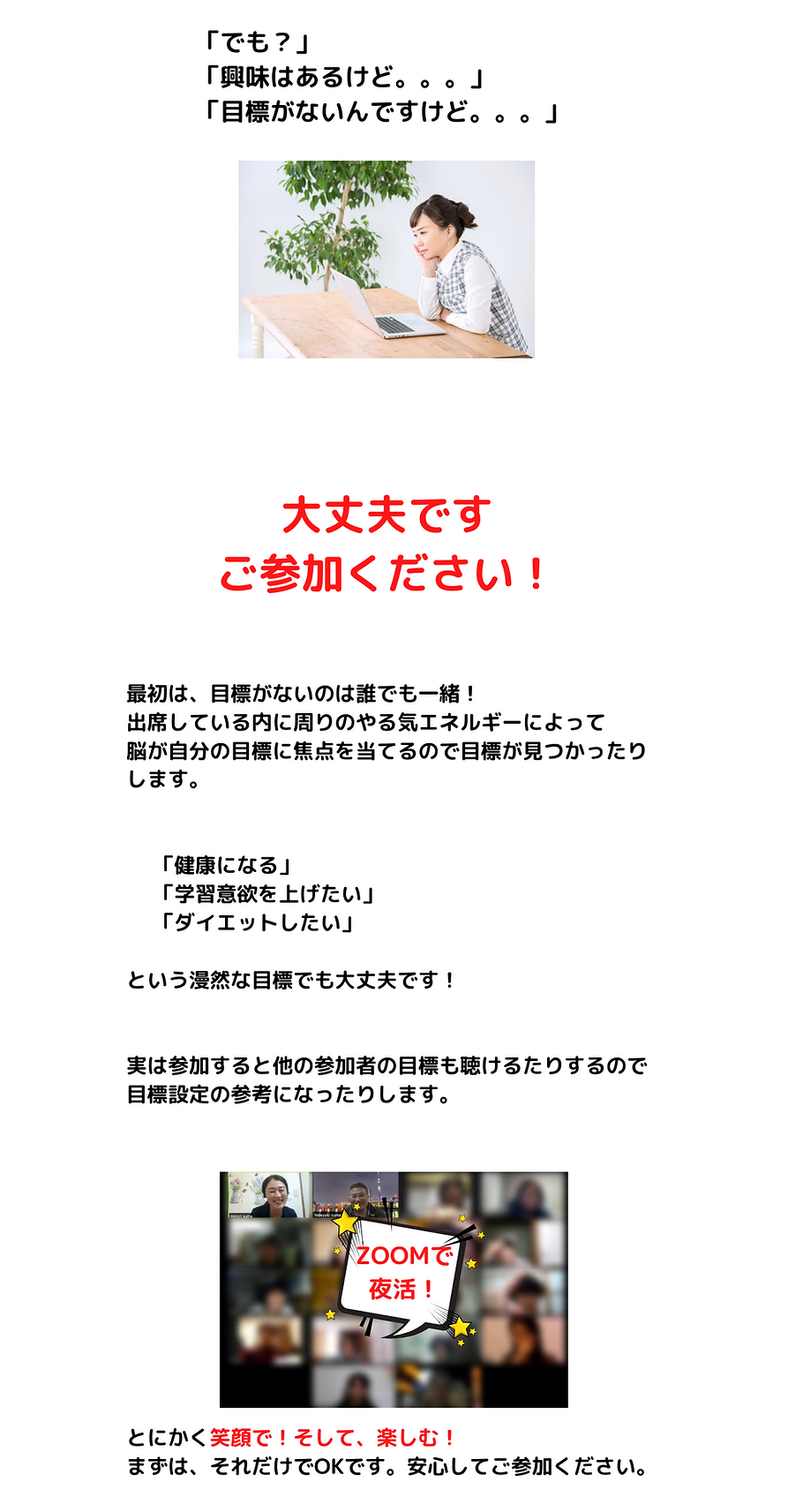 「でも？」「興味はあるけど。。。」 「目標がないんですけど。。。」 大丈夫です！