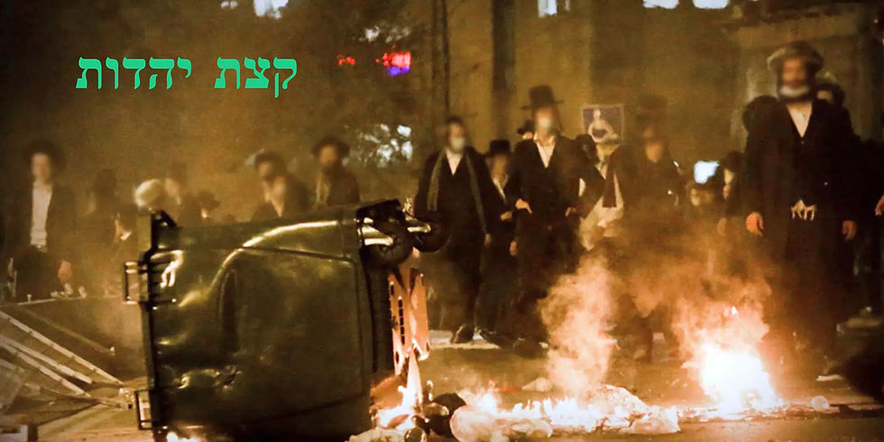 קבוצה ליד אש בוערת בלילה, קצת יהדות
