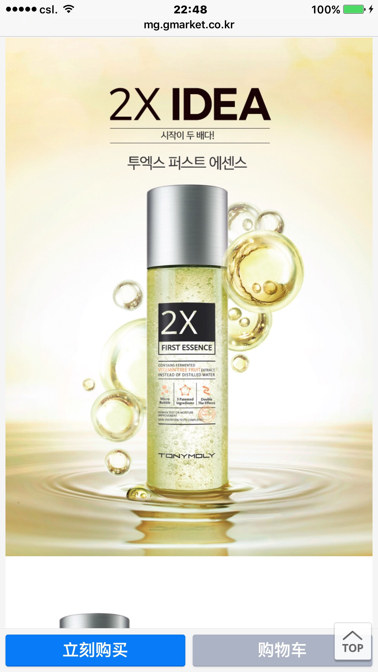 Tony Moly 納米保濕精華