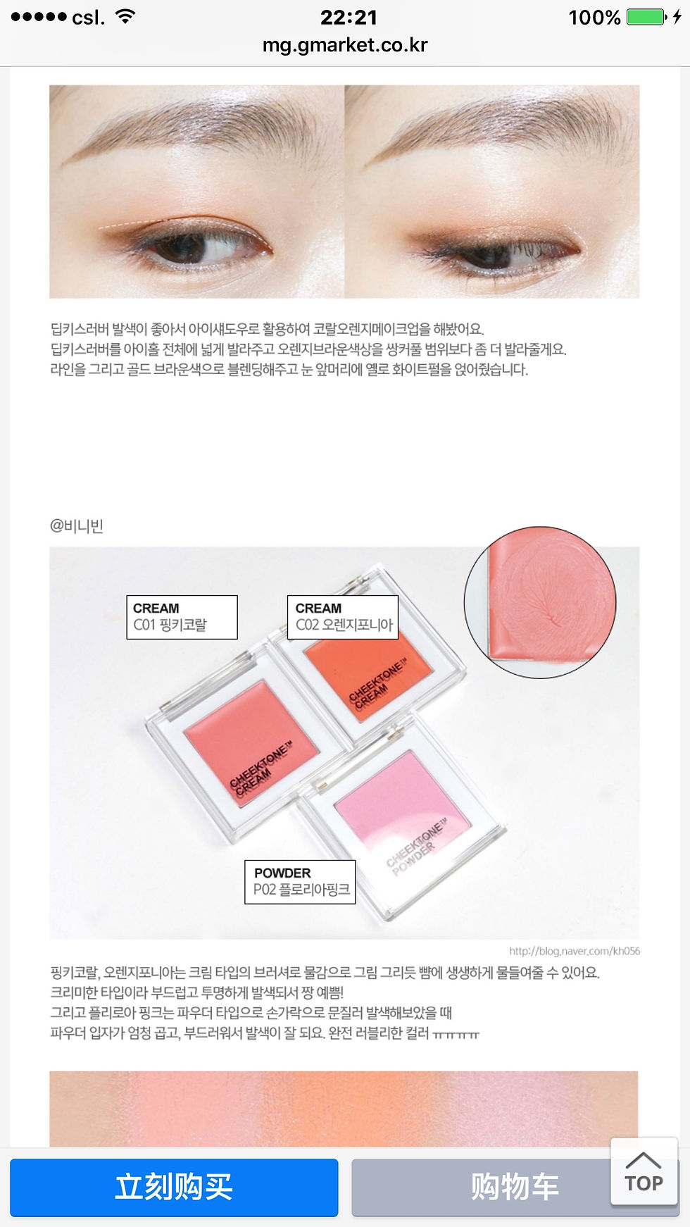 Thumbnail: Tony Moly 單色修容胭脂