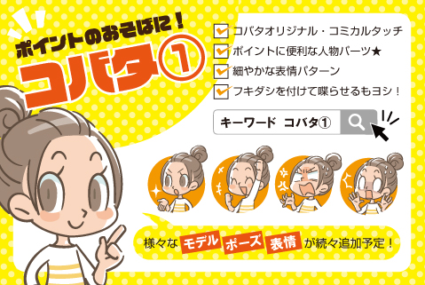 コバタ①