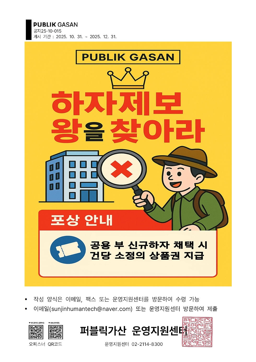 하자제보 왕을 찾아라